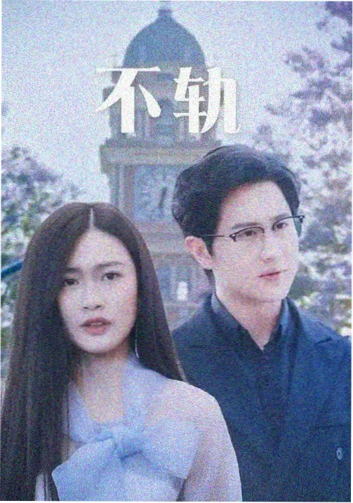 双城医案 医疗职场剧集海报