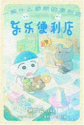 苔原纪事 国漫奇幻番剧海报